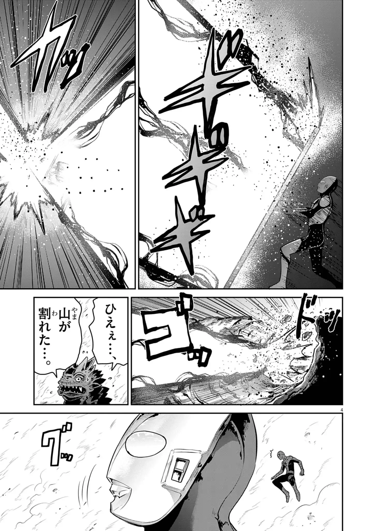 Ultraman: Along Came a Spider-Man Chapter 47 4ページ