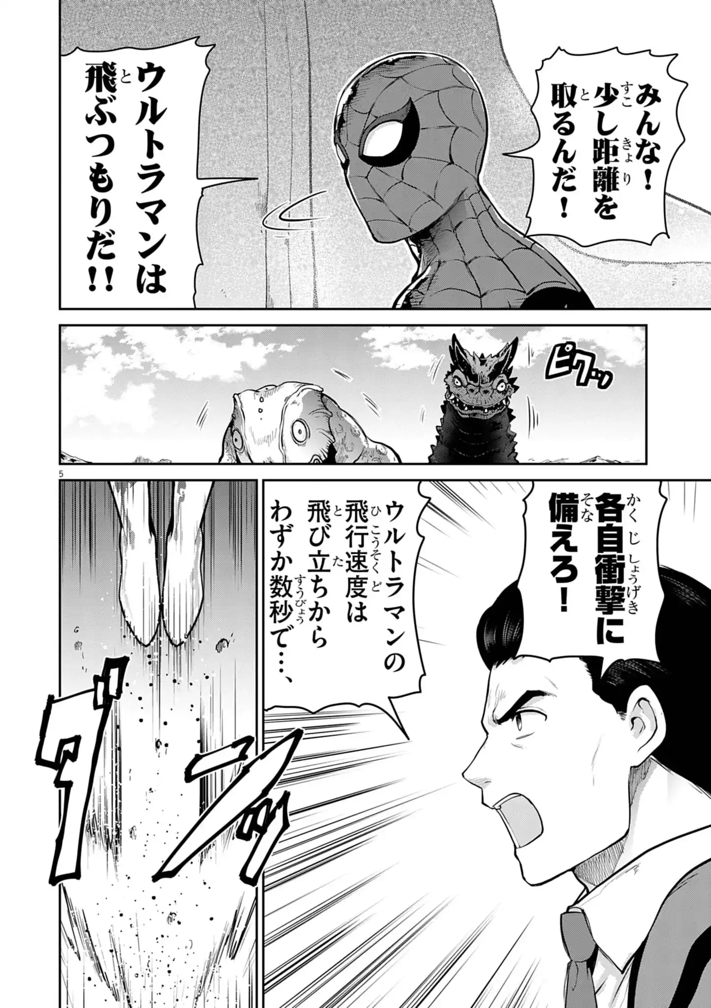 Ultraman: Along Came a Spider-Man Chapter 47 5ページ