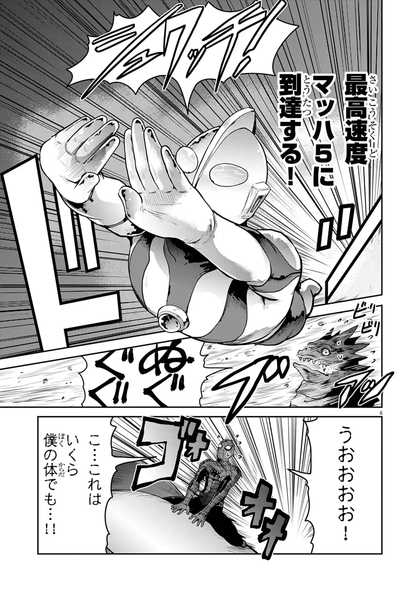 Ultraman: Along Came a Spider-Man Chapter 47 6ページ