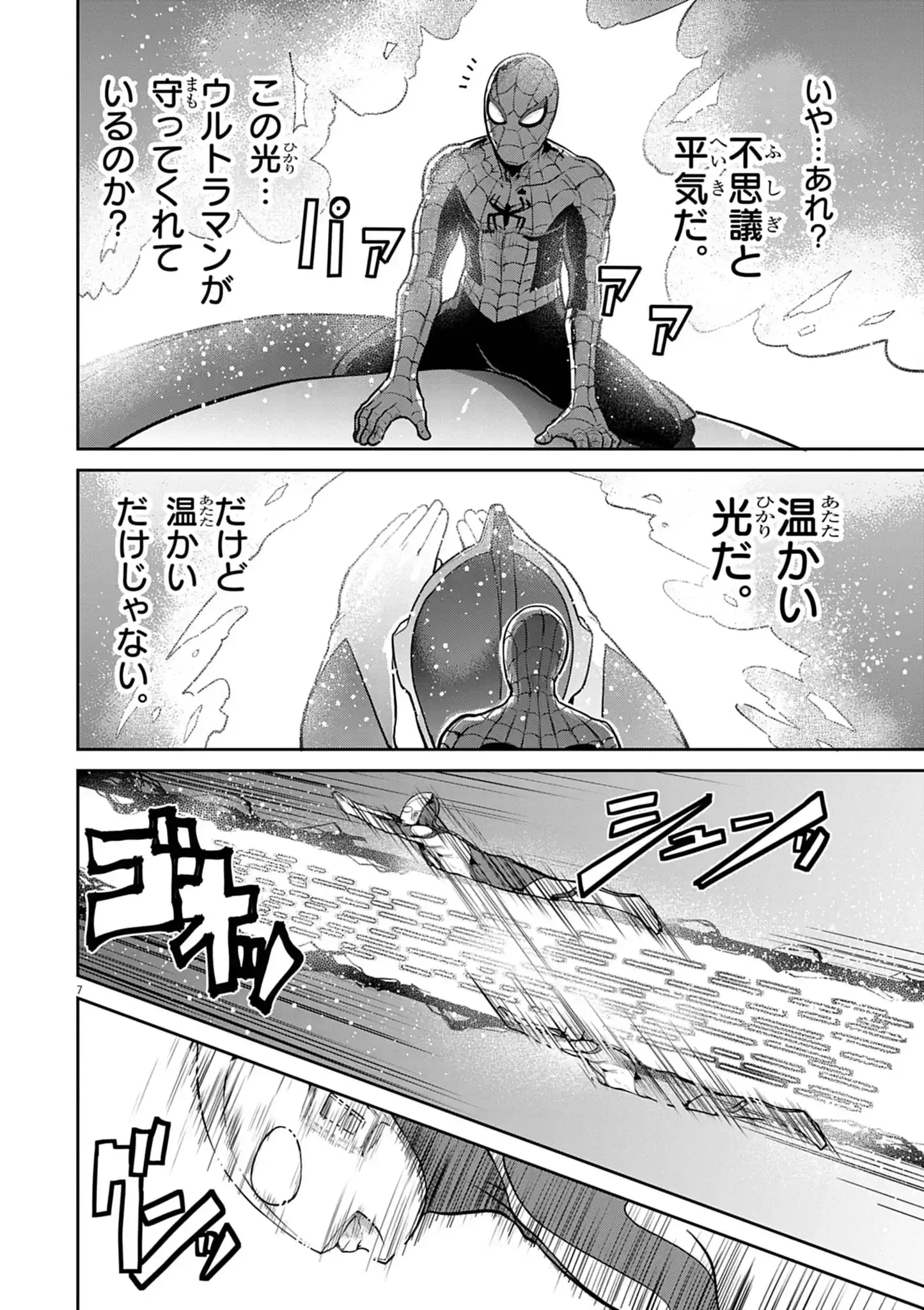 Ultraman: Along Came a Spider-Man Chapter 47 7ページ