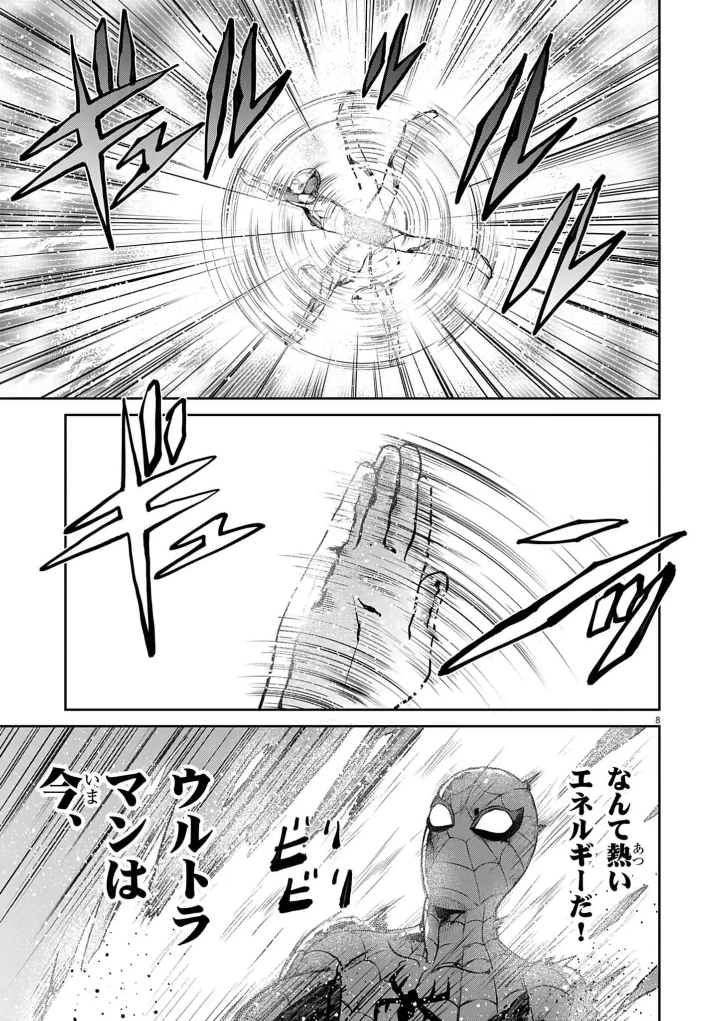 Ultraman: Along Came a Spider-Man Chapter 47 8ページ