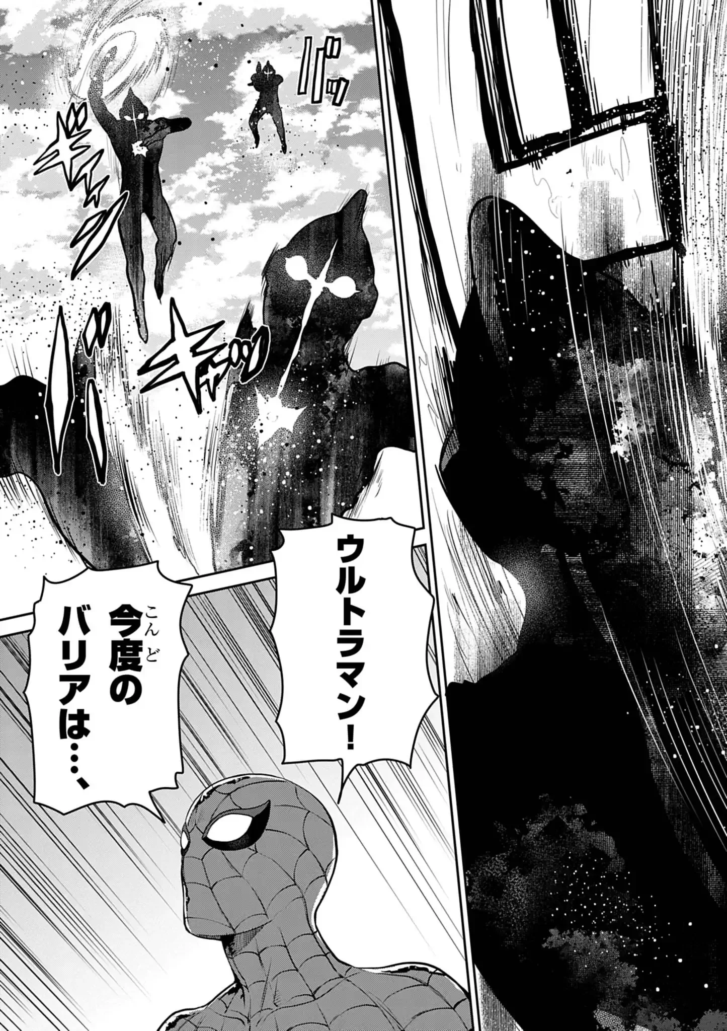 Ultraman: Along Came a Spider-Man Chapter 47 10ページ