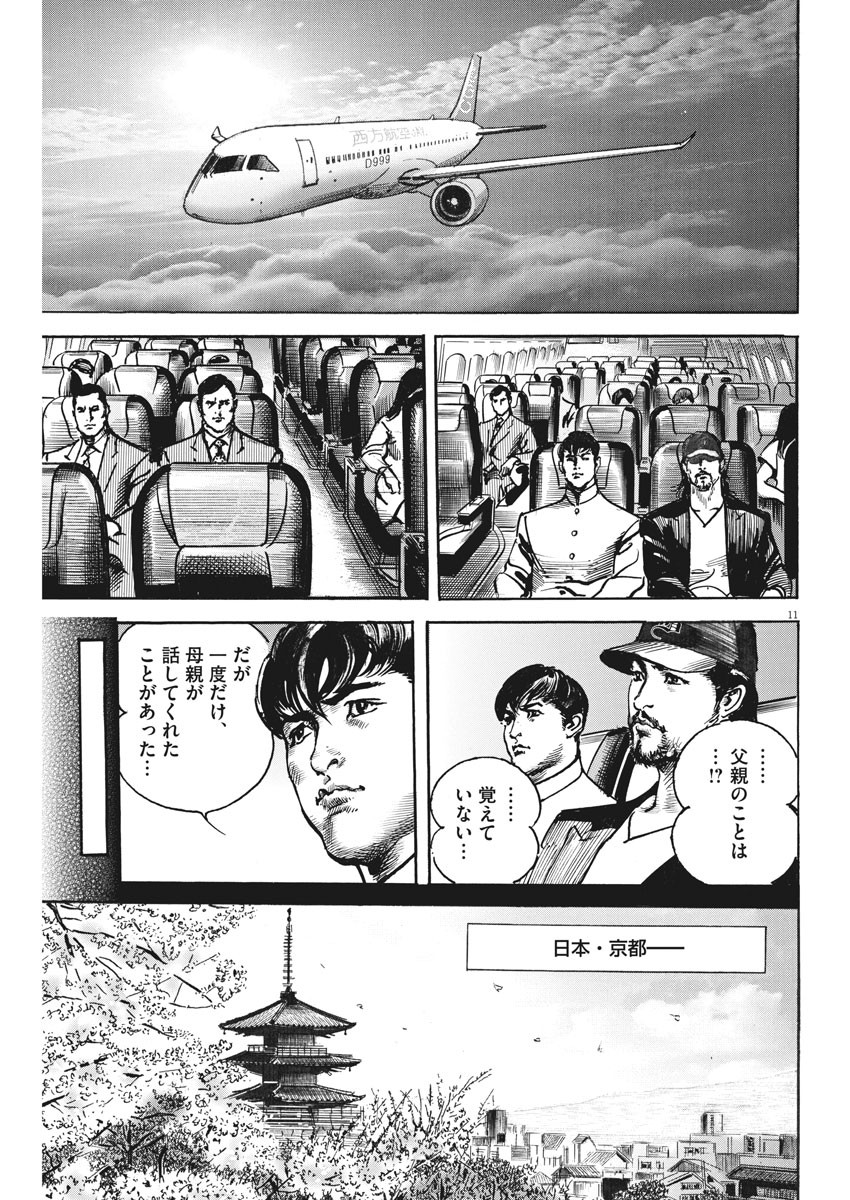 Begin Chapter 46 11ページ