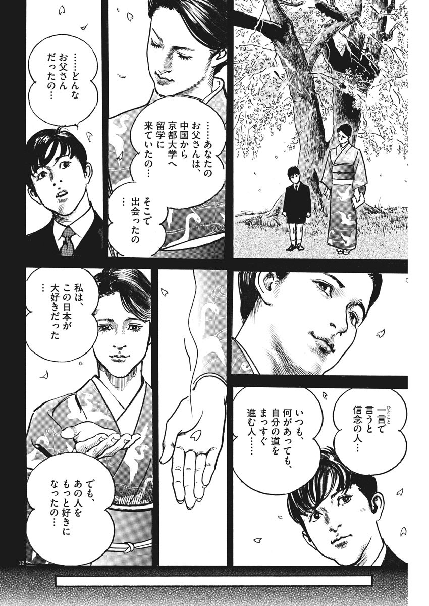Begin Chapter 46 12ページ