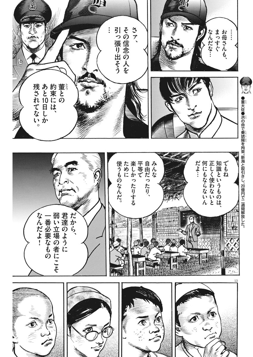 Begin Chapter 46 13ページ