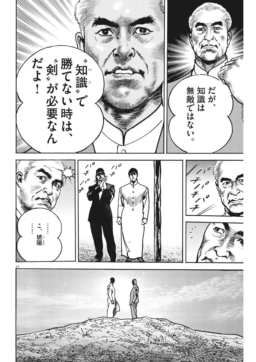 Begin Chapter 46 14ページ
