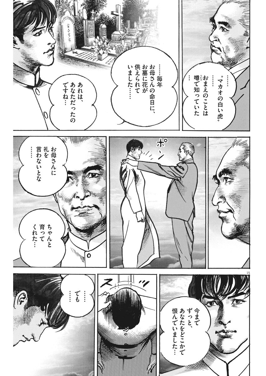 Begin Chapter 46 15ページ