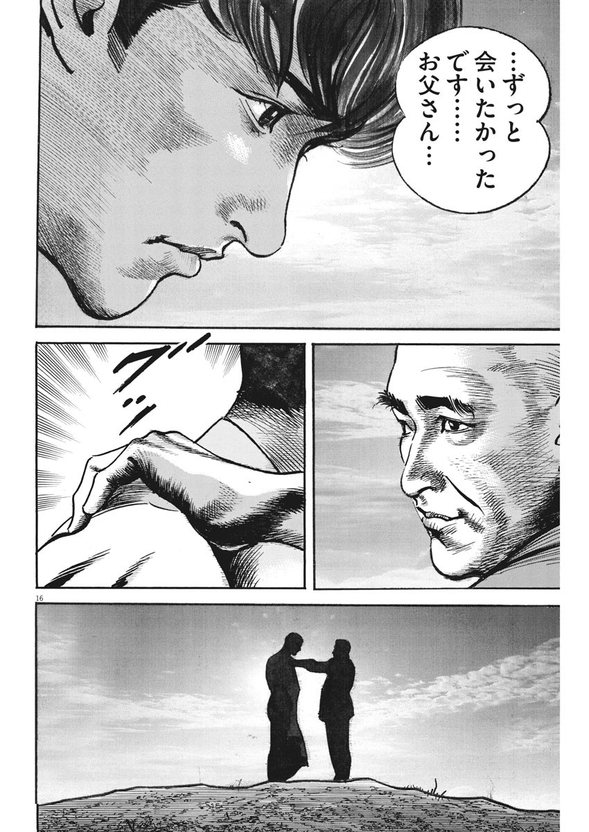 Begin Chapter 46 16ページ
