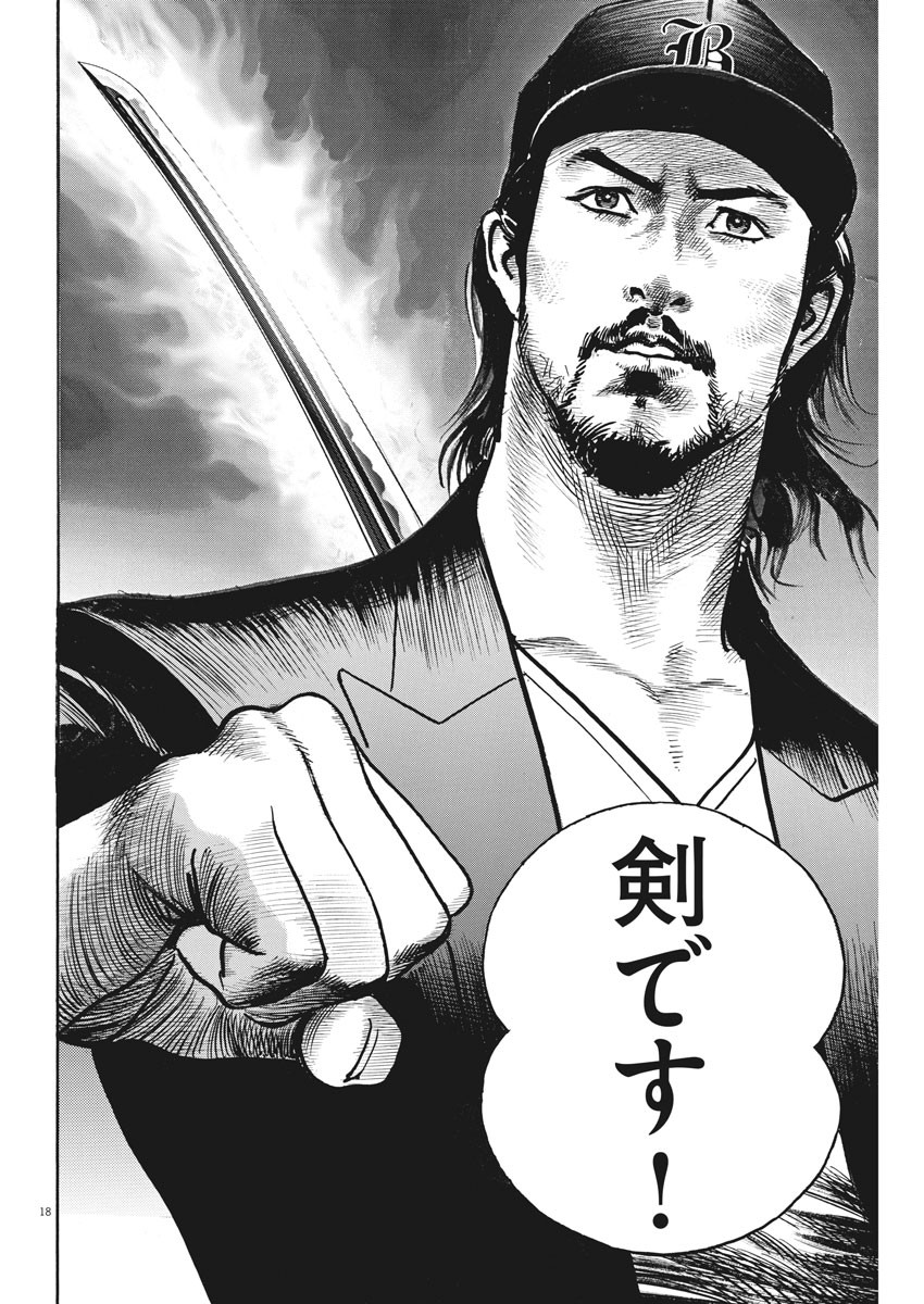 Begin Chapter 46 18ページ