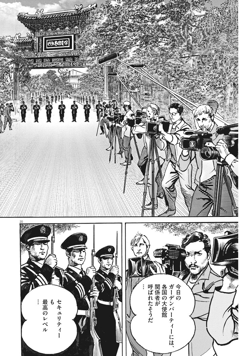 Begin Chapter 46 20ページ
