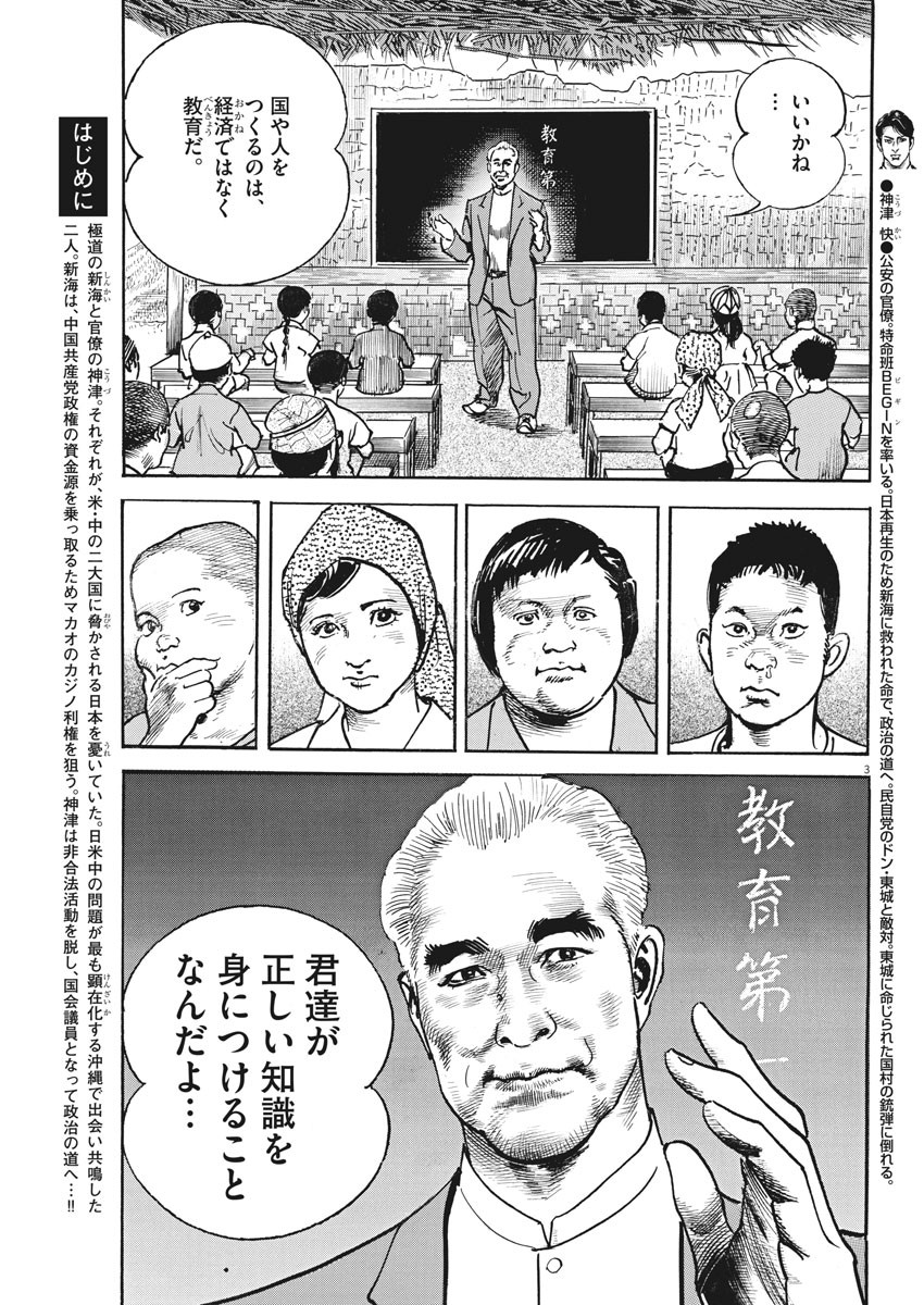 Begin Chapter 46 3ページ
