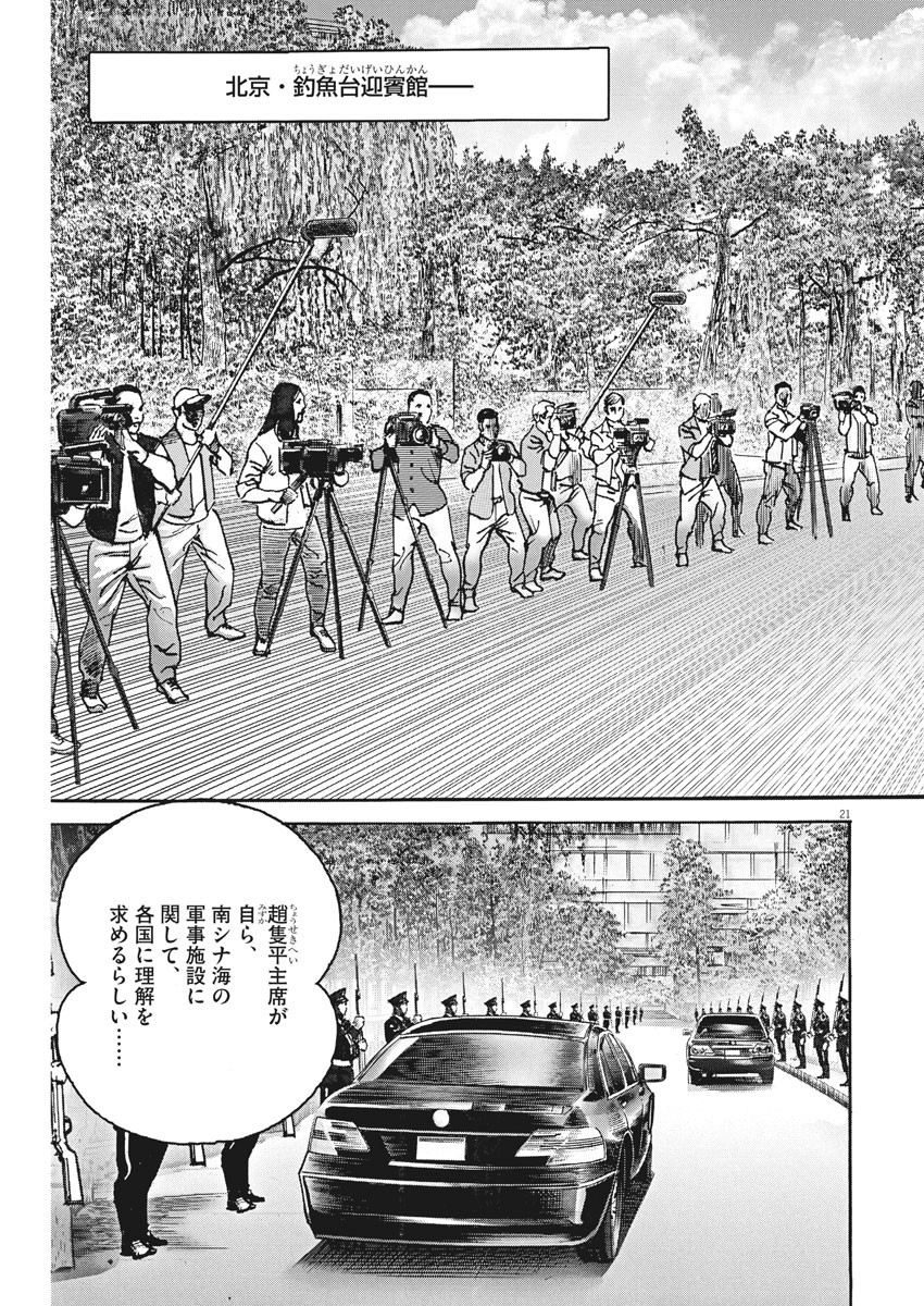 Begin Chapter 46 21ページ