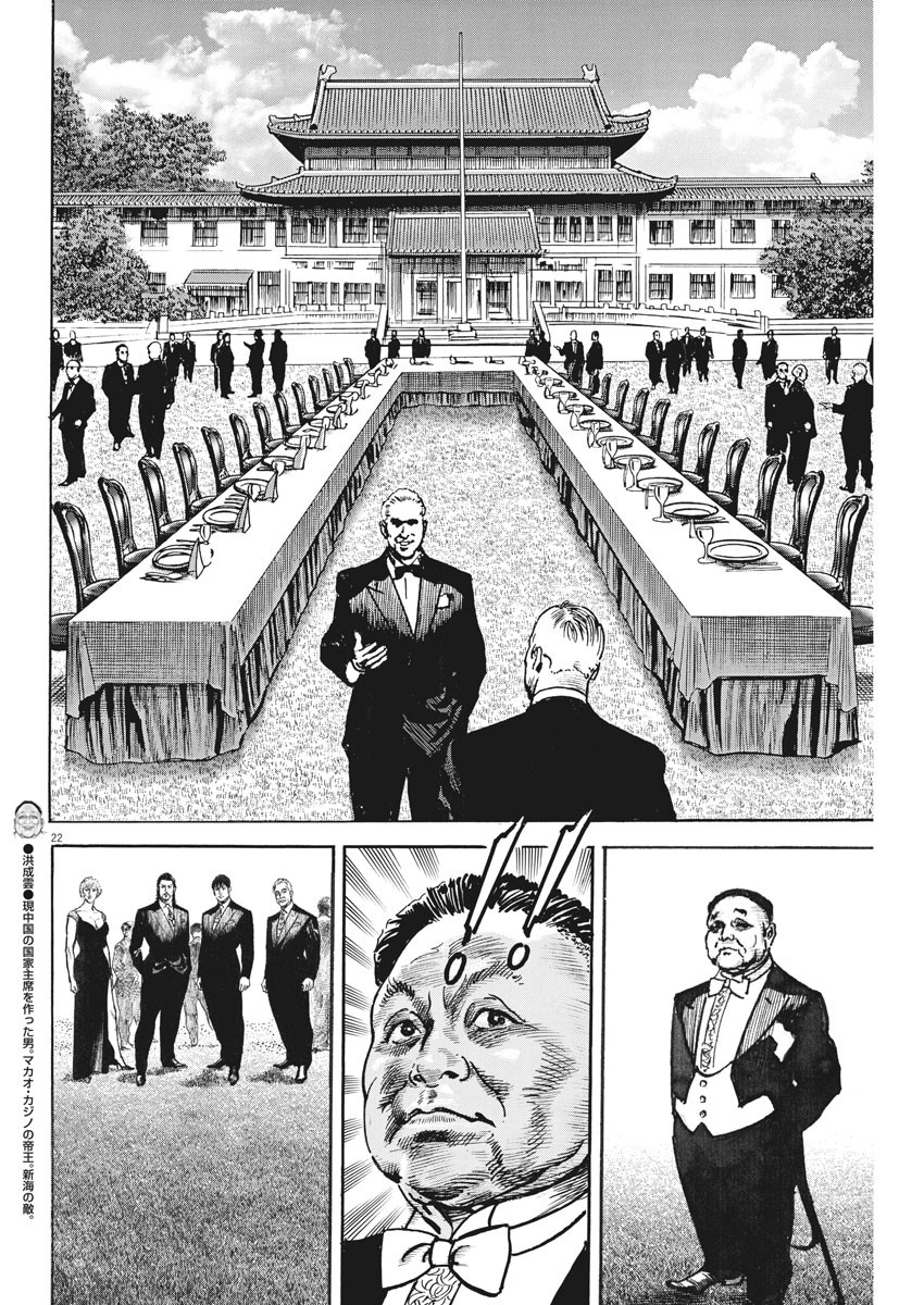 Begin Chapter 46 22ページ