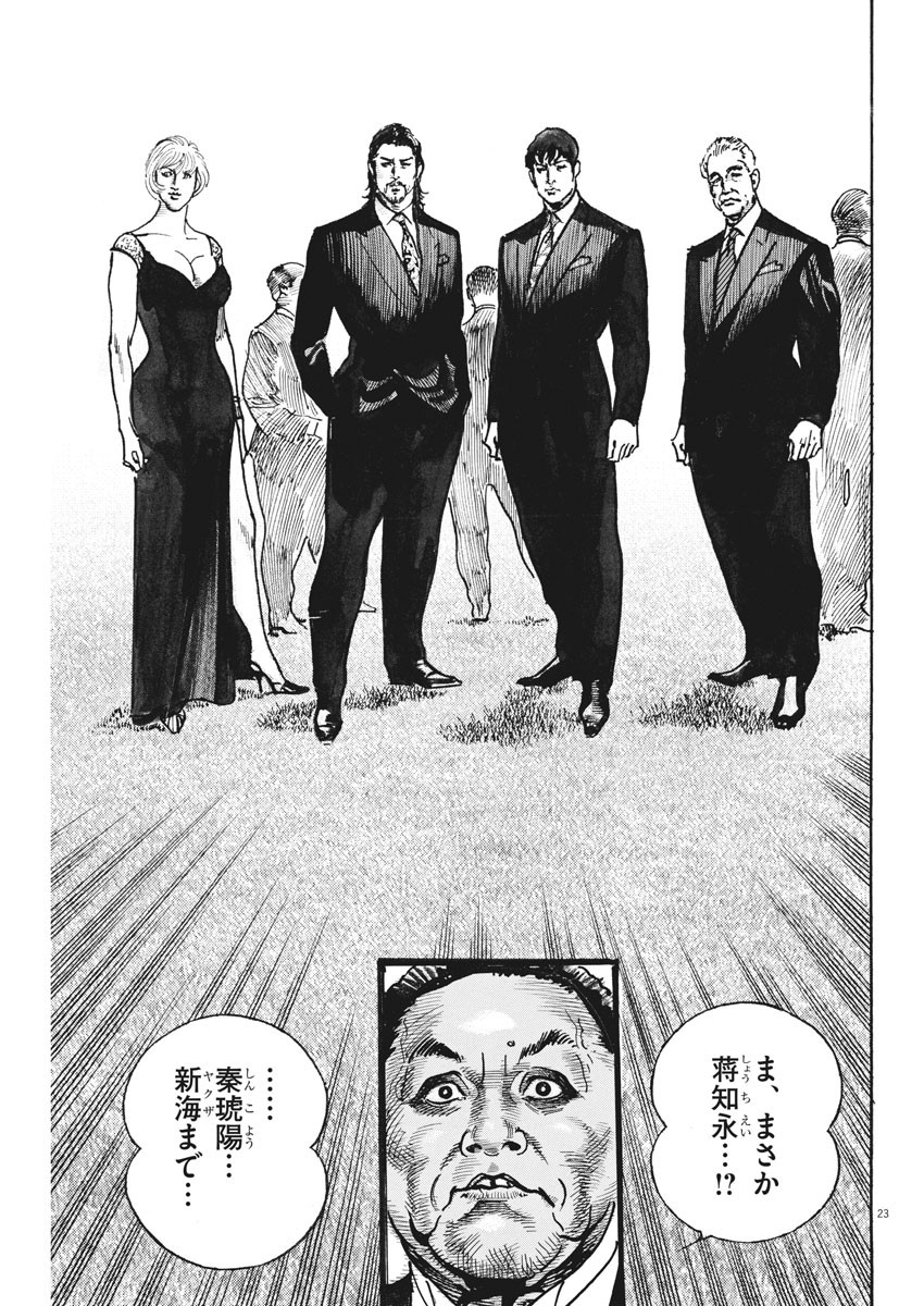 Begin Chapter 46 23ページ