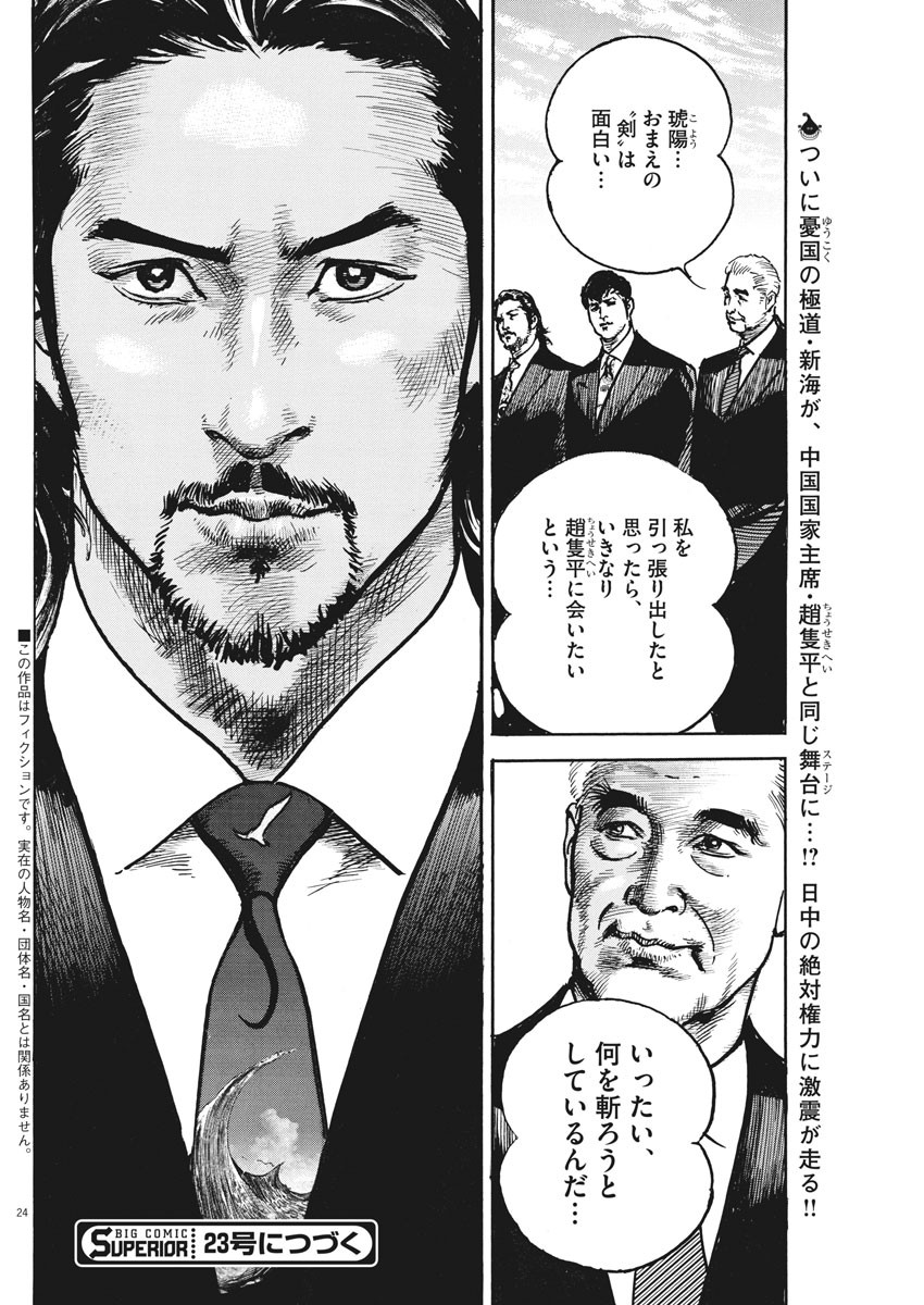 Begin Chapter 46 24ページ