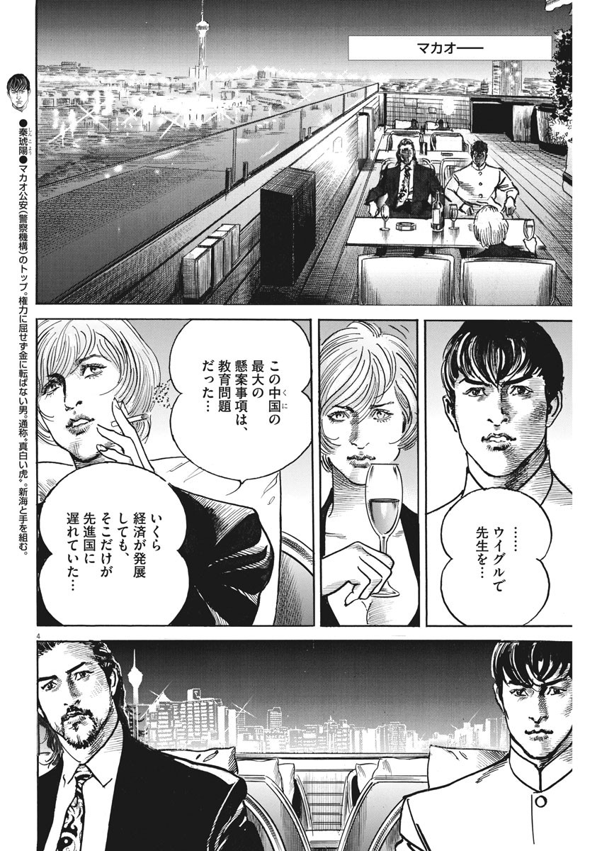 Begin Chapter 46 4ページ