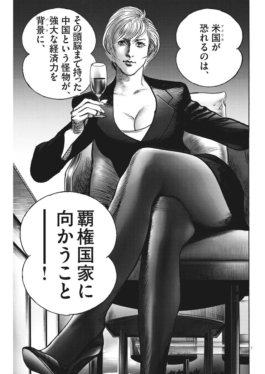 Begin Chapter 46 7ページ
