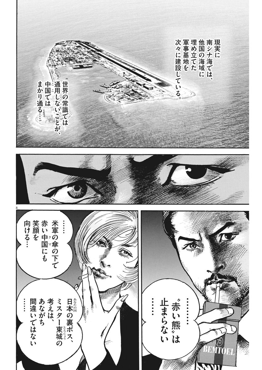 Begin Chapter 46 8ページ