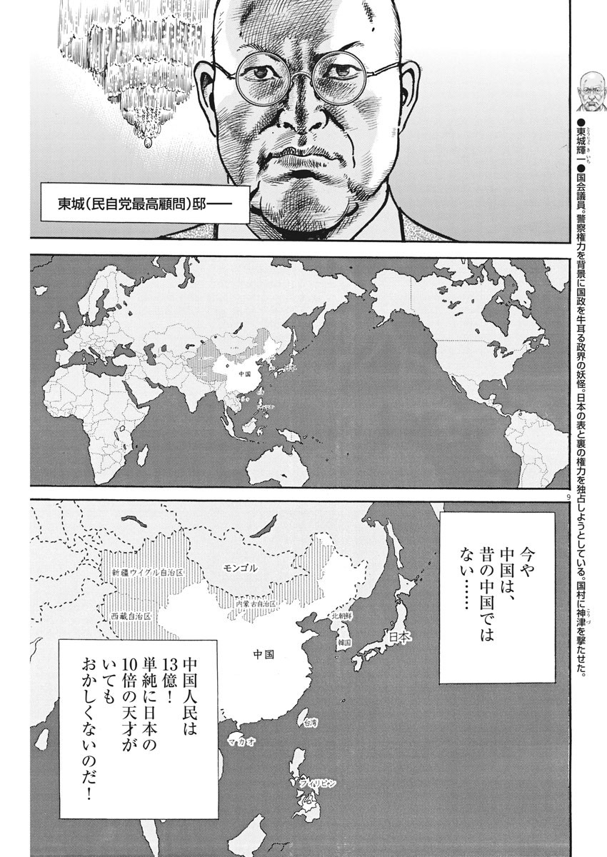 Begin Chapter 46 9ページ