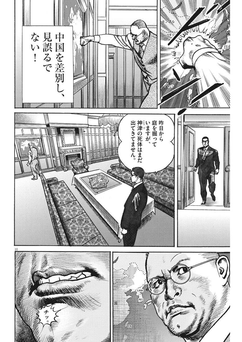 Begin Chapter 46 10ページ