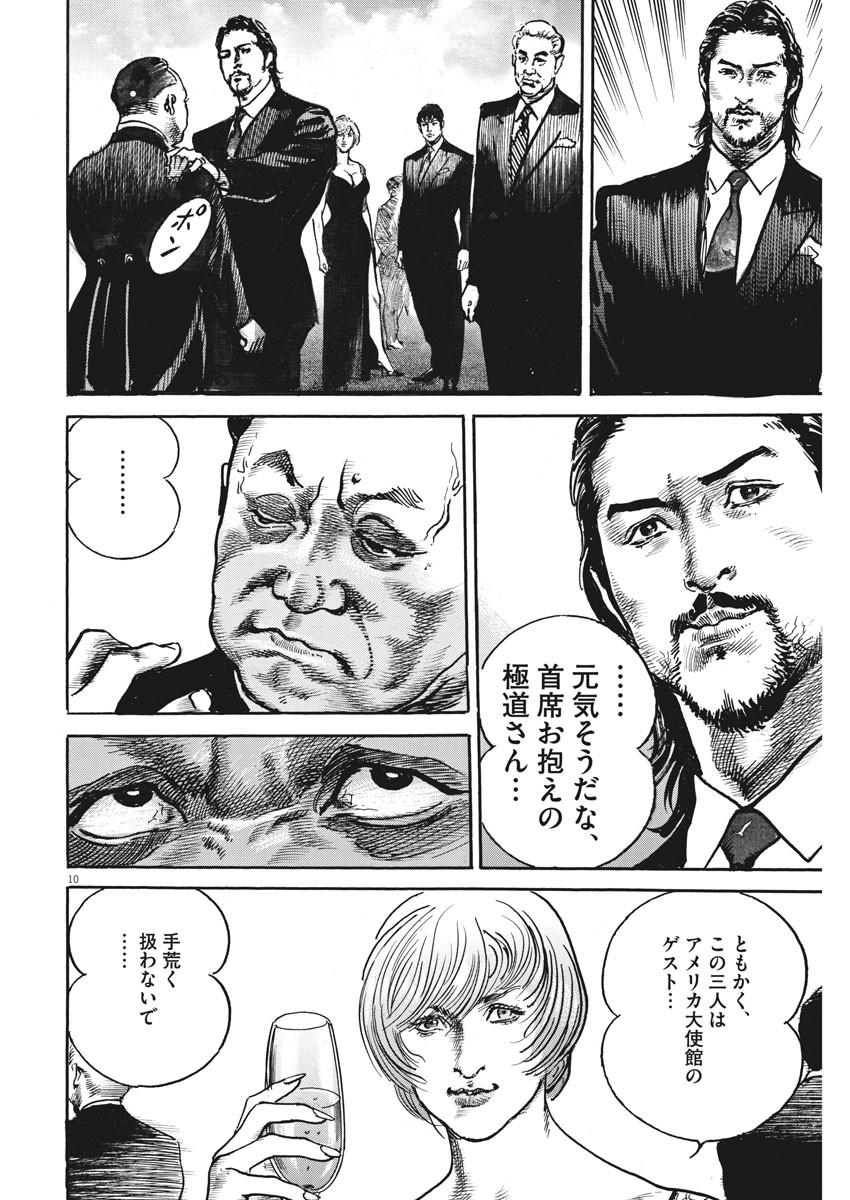 Begin Chapter 47 11ページ
