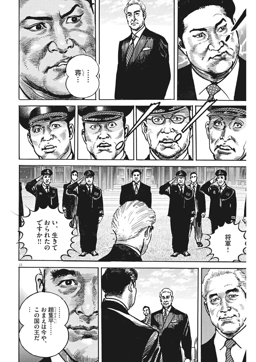 Begin Chapter 47 13ページ