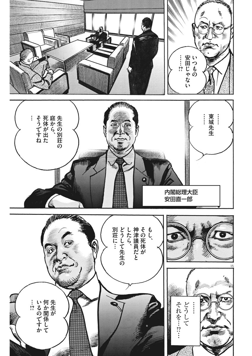 Begin Chapter 47 16ページ