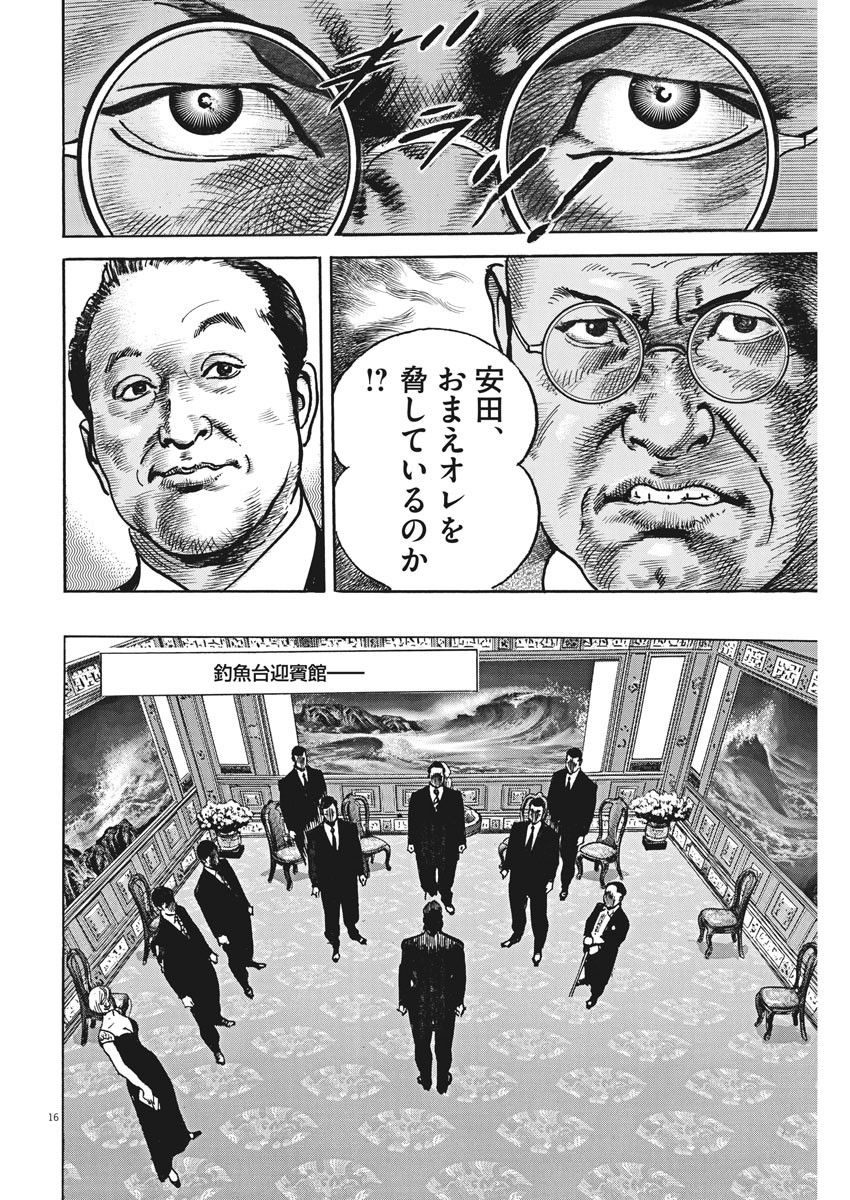 Begin Chapter 47 17ページ