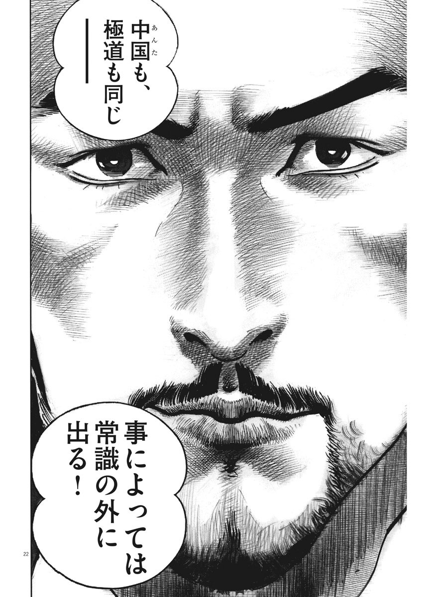 Begin Chapter 47 23ページ