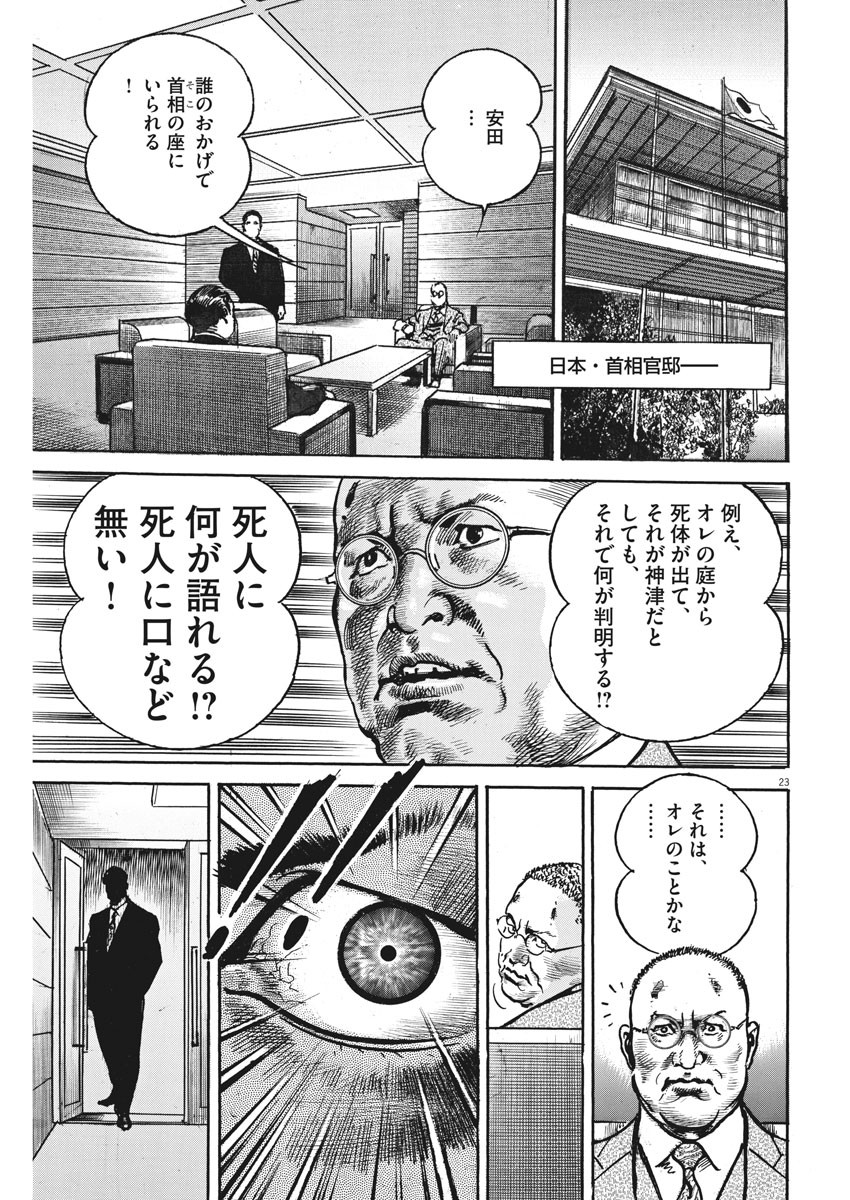 Begin Chapter 47 24ページ