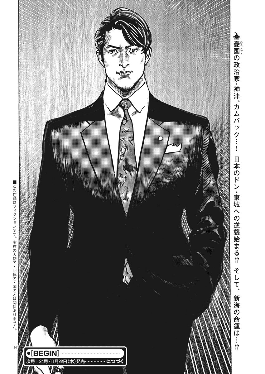 Begin Chapter 47 25ページ