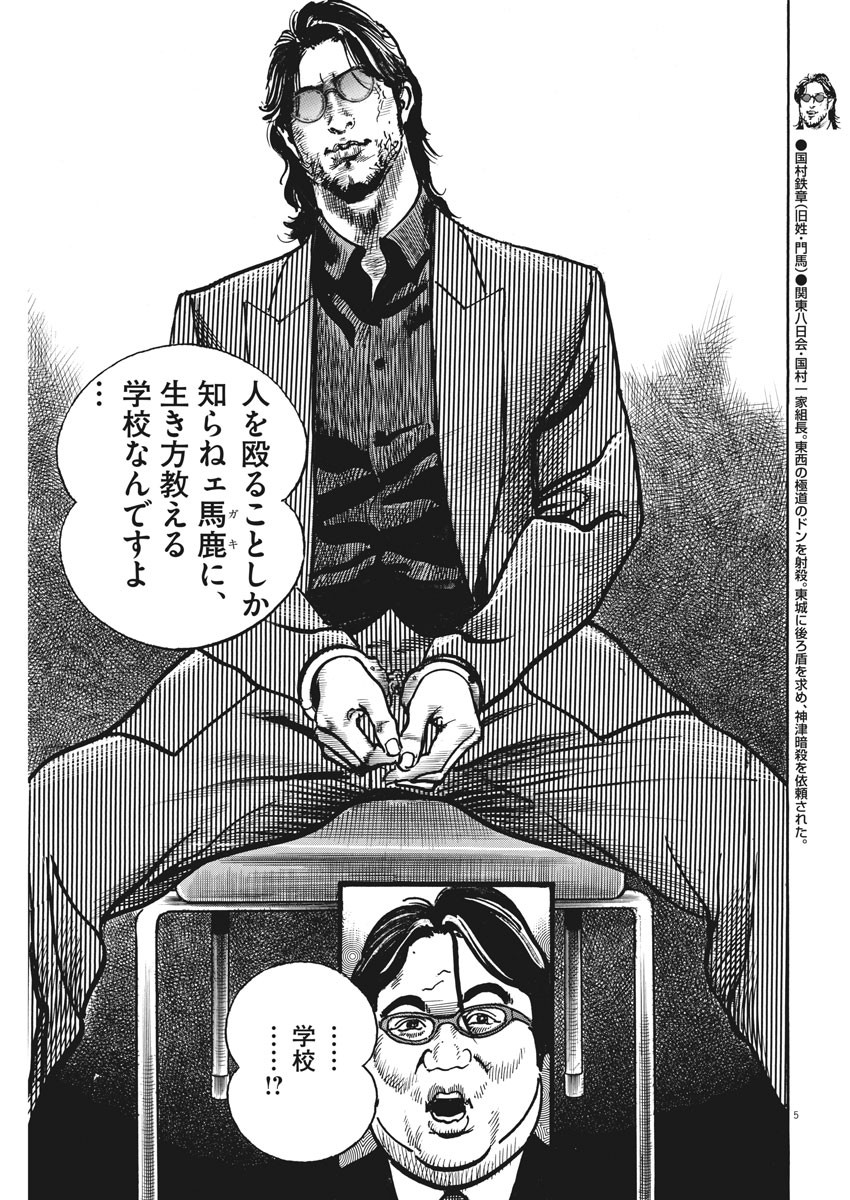 Begin Chapter 47 6ページ
