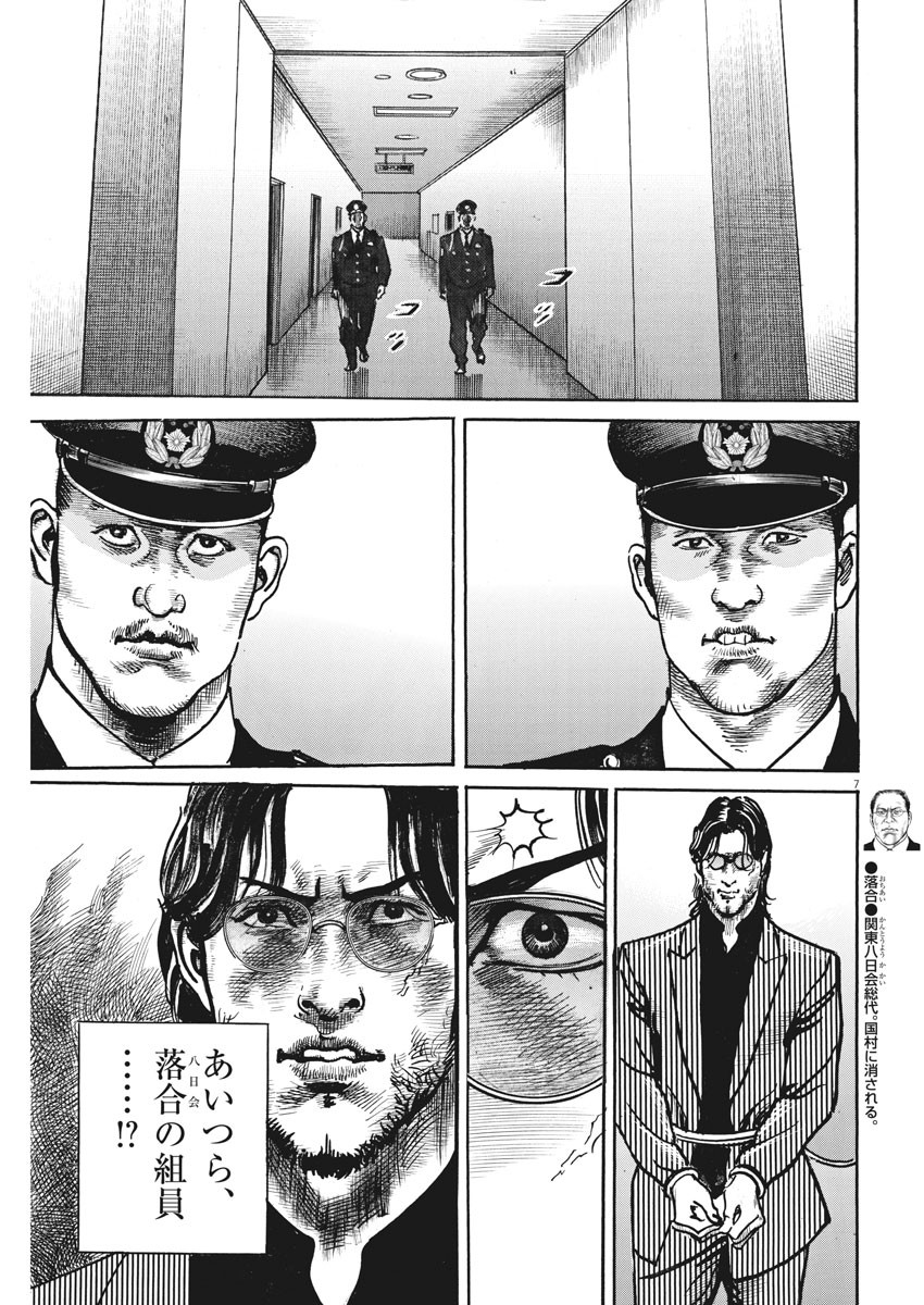 Begin Chapter 47 8ページ