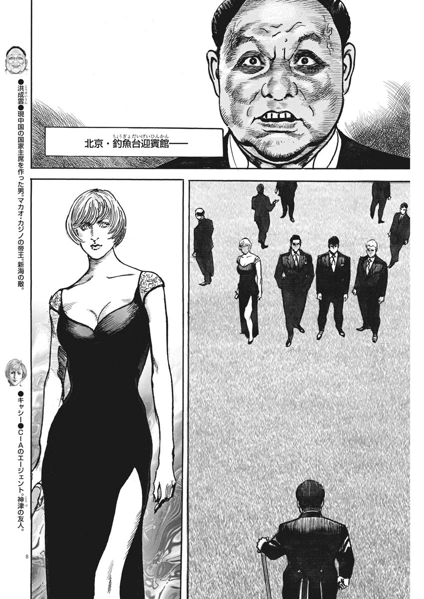 Begin Chapter 47 9ページ