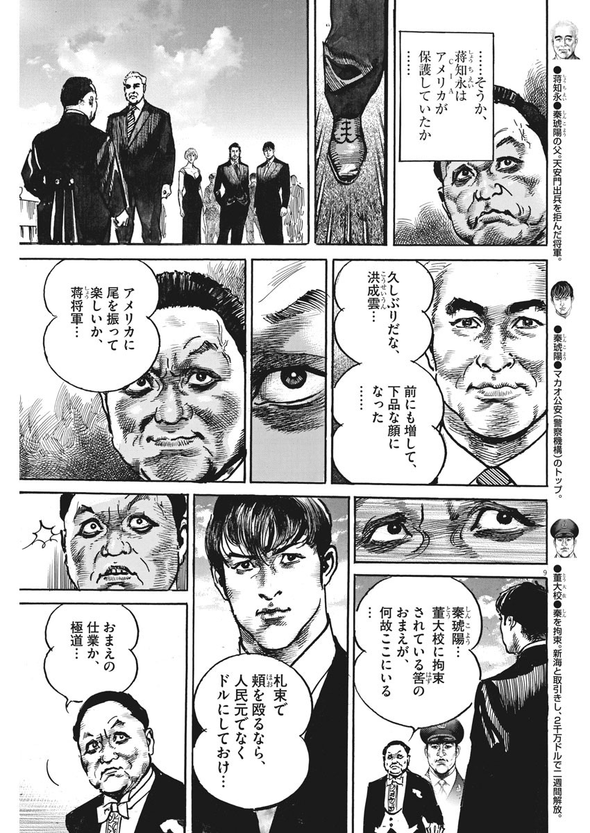 Begin Chapter 47 10ページ