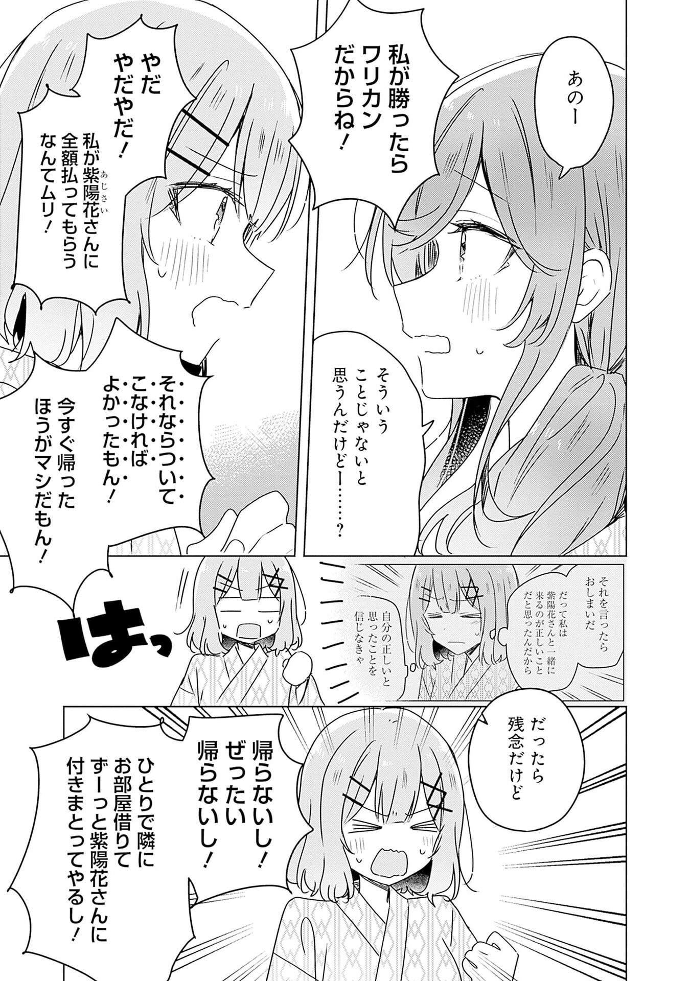 Watashi ga Koibito ni Nareru Wakenai jan, Murimuri! (Muri Ja nakatta!?) Chapter 45 1ページ