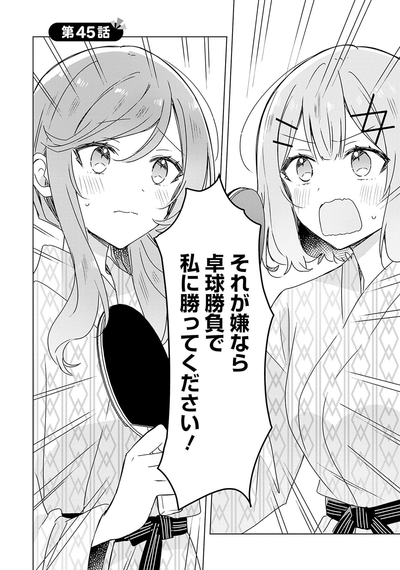 Watashi ga Koibito ni Nareru Wakenai jan, Murimuri! (Muri Ja nakatta!?) Chapter 45 2ページ