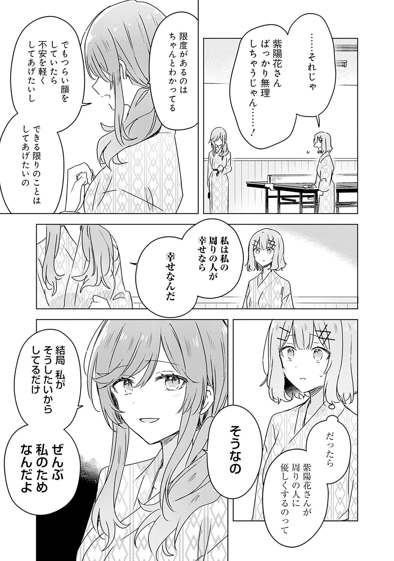 Watashi ga Koibito ni Nareru Wakenai jan, Murimuri! (Muri Ja nakatta!?) Chapter 45 11ページ