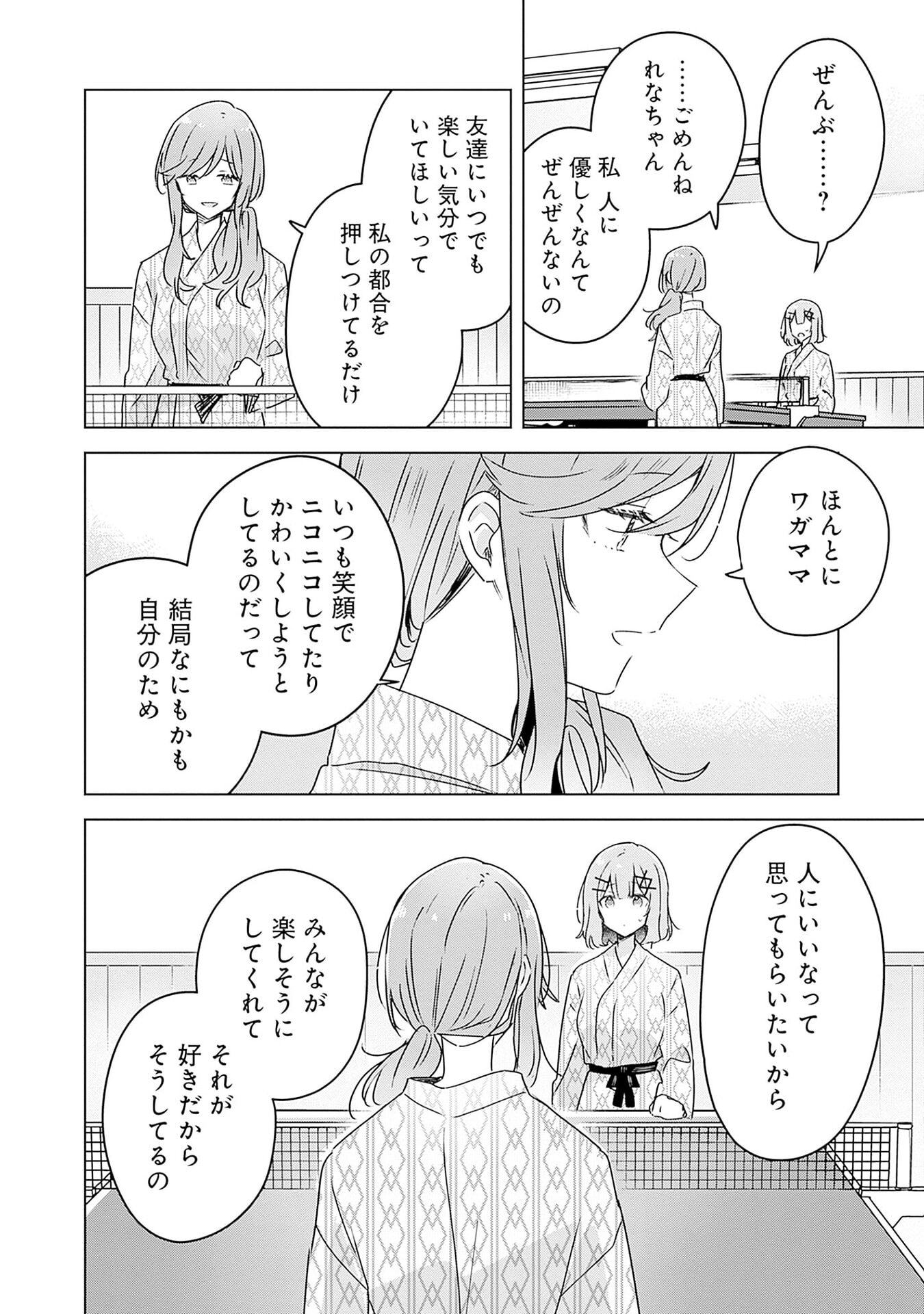 Watashi ga Koibito ni Nareru Wakenai jan, Murimuri! (Muri Ja nakatta!?) Chapter 45 12ページ