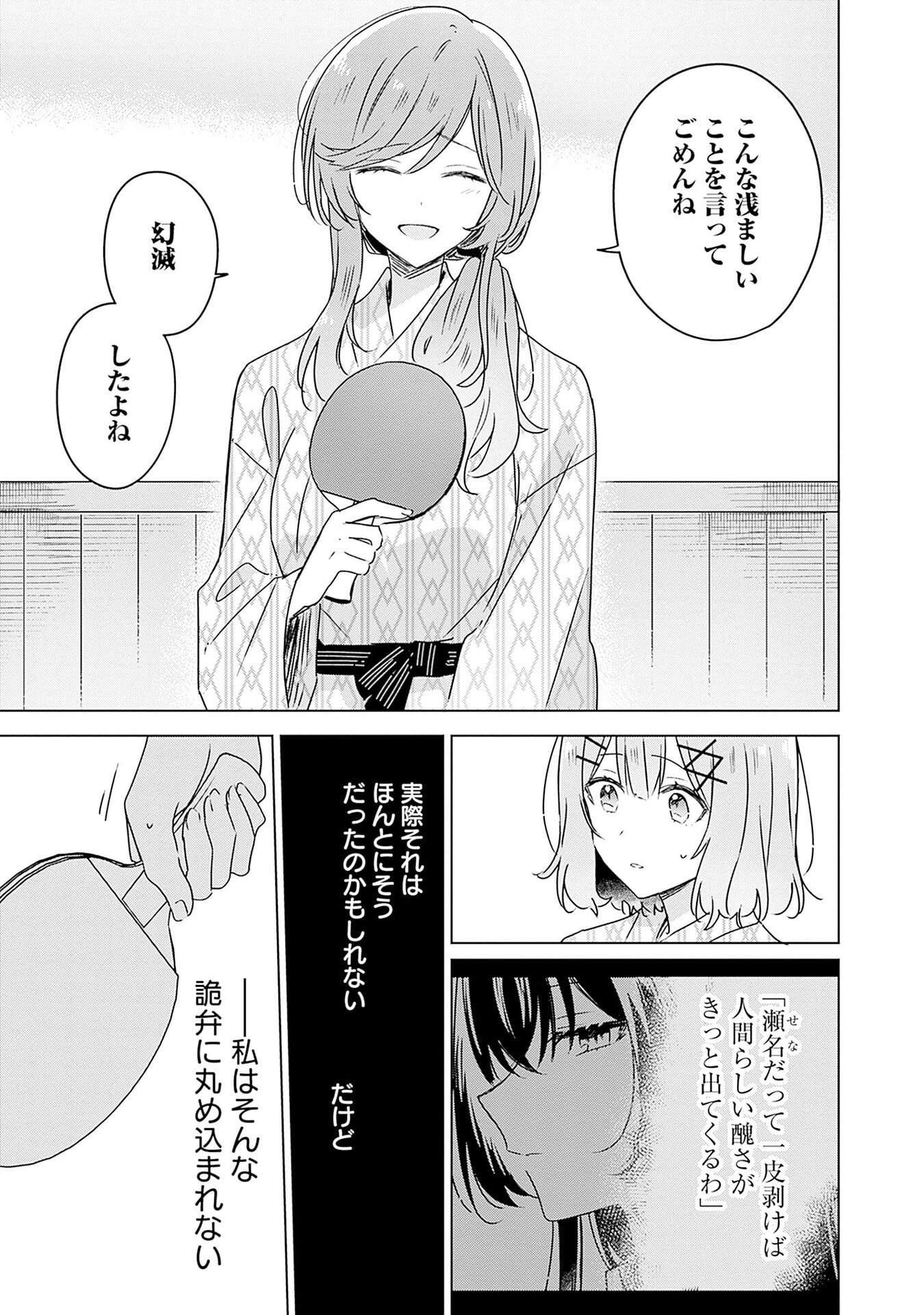 Watashi ga Koibito ni Nareru Wakenai jan, Murimuri! (Muri Ja nakatta!?) Chapter 45 13ページ
