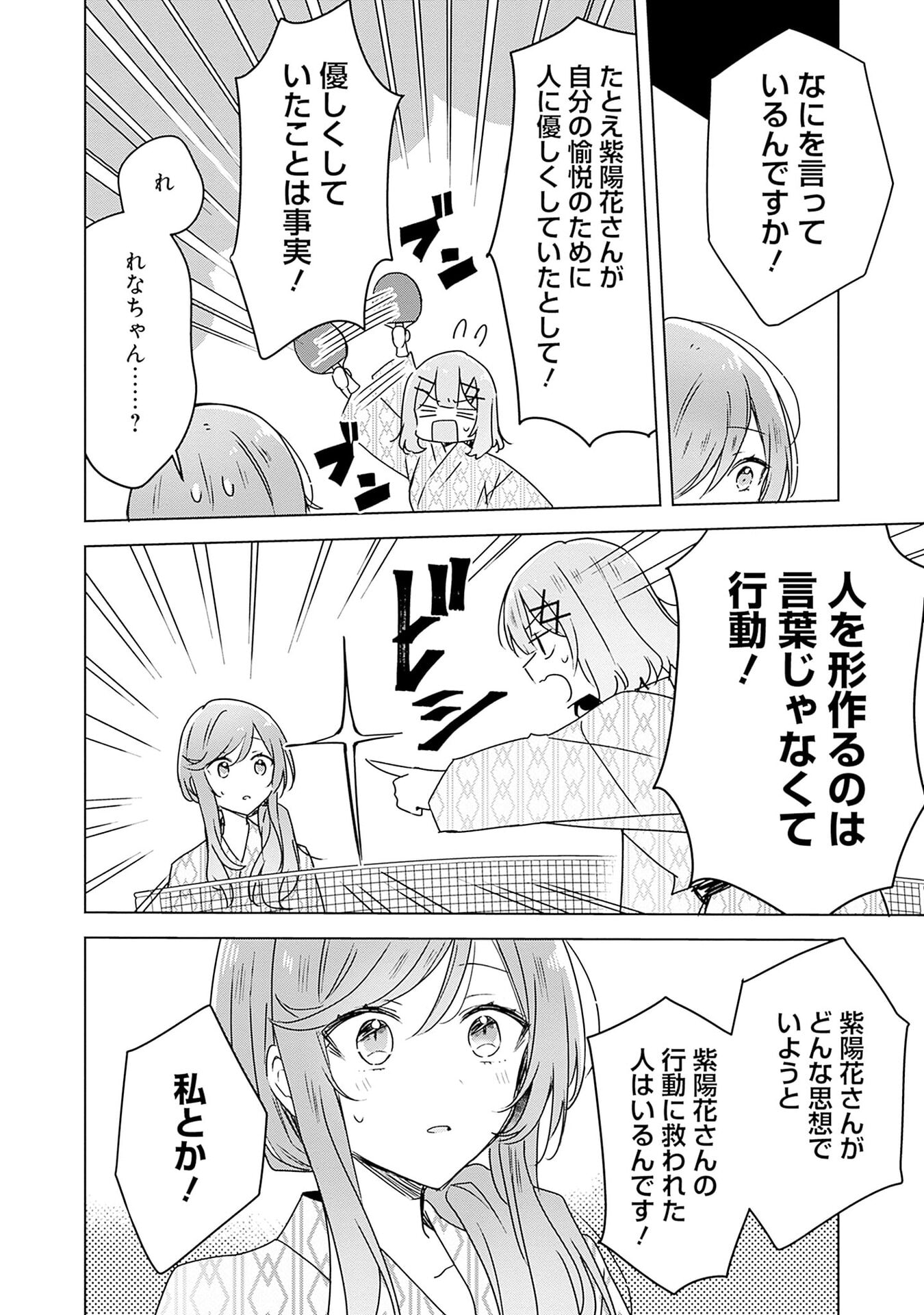 Watashi ga Koibito ni Nareru Wakenai jan, Murimuri! (Muri Ja nakatta!?) Chapter 45 14ページ