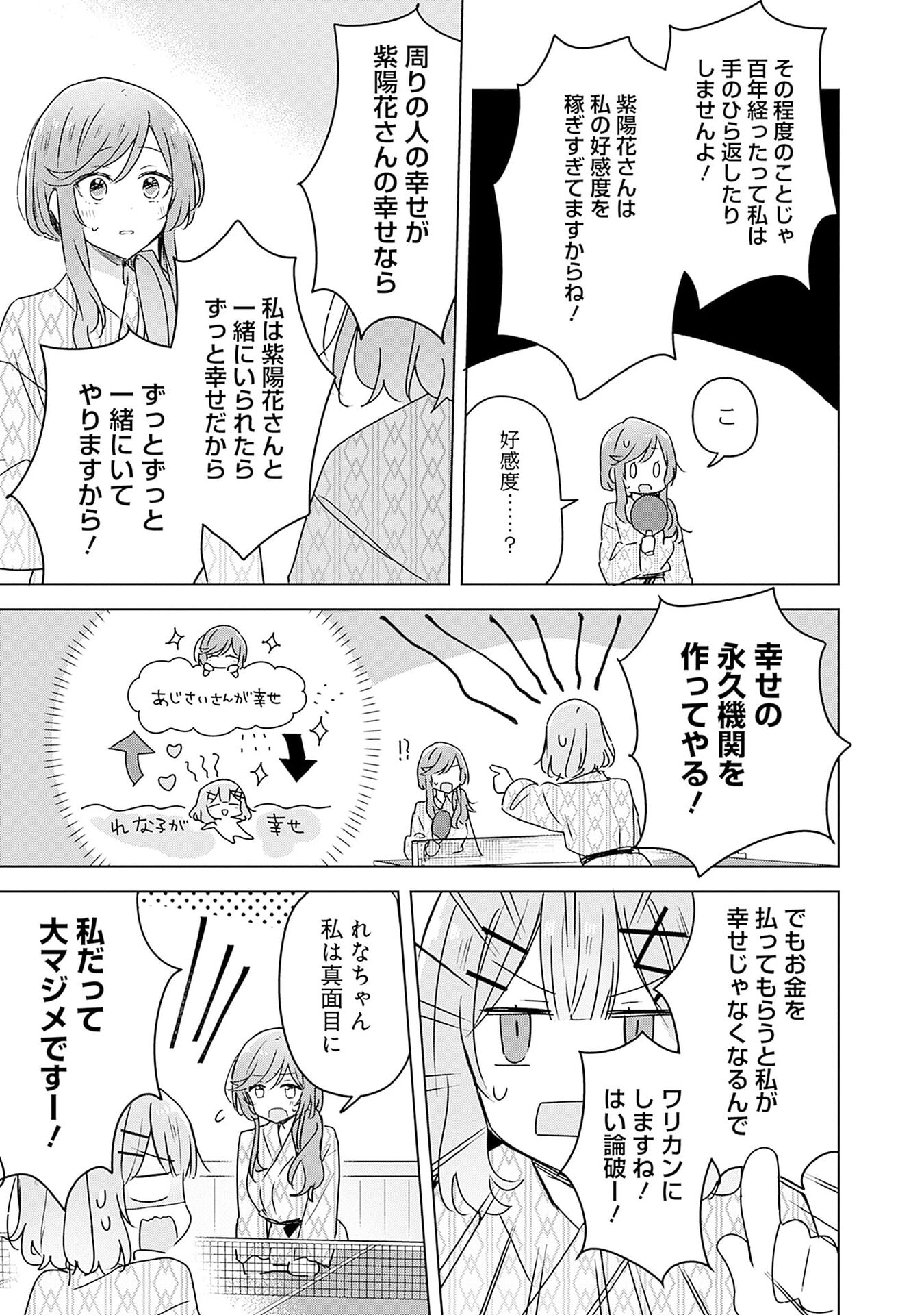 Watashi ga Koibito ni Nareru Wakenai jan, Murimuri! (Muri Ja nakatta!?) Chapter 45 15ページ