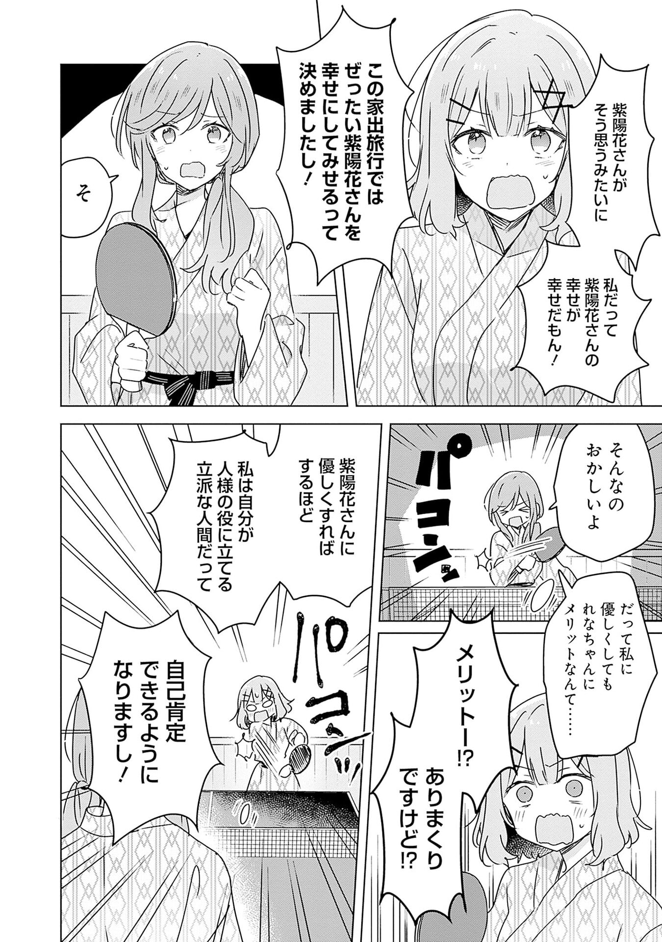 Watashi ga Koibito ni Nareru Wakenai jan, Murimuri! (Muri Ja nakatta!?) Chapter 45 16ページ