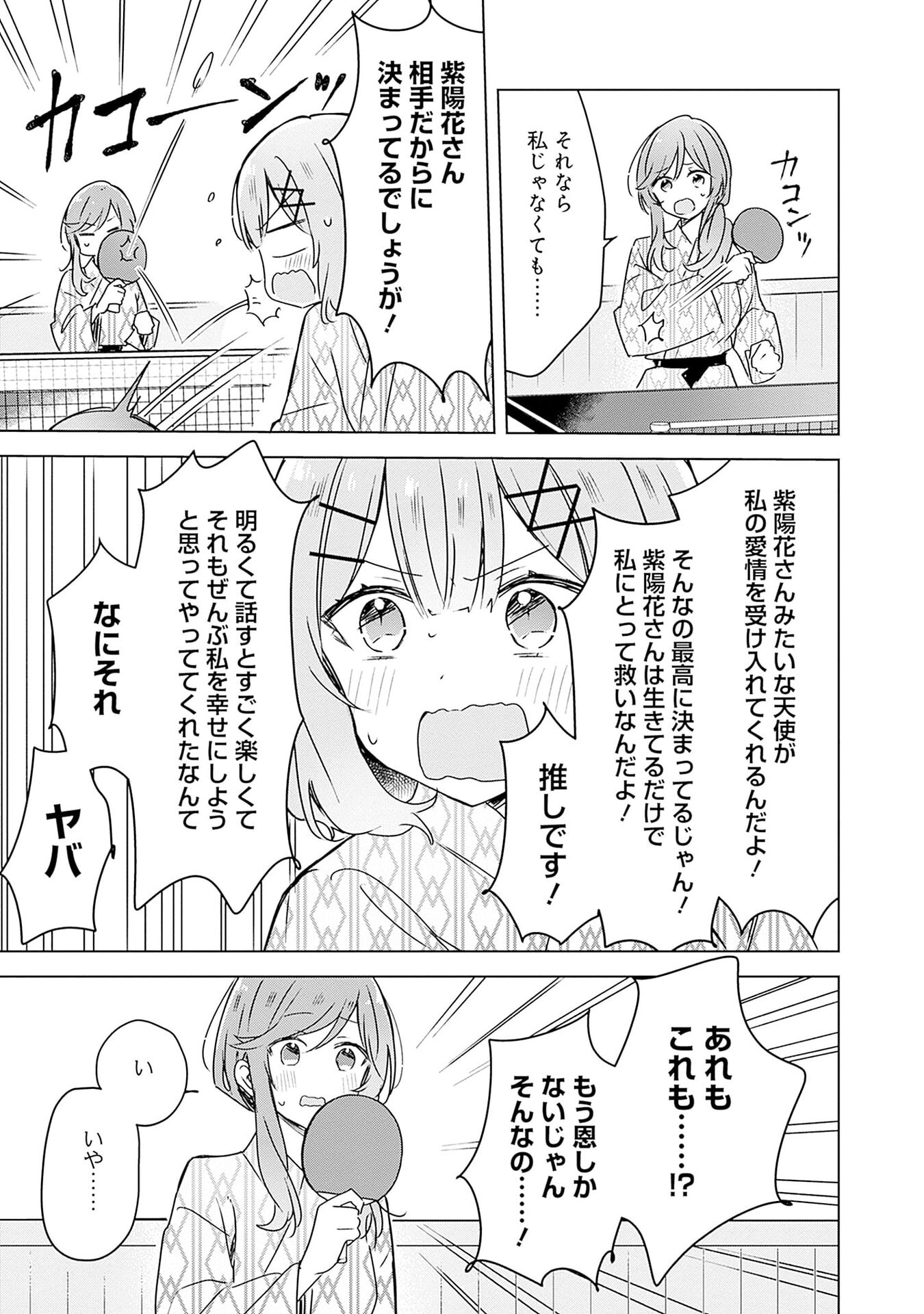 Watashi ga Koibito ni Nareru Wakenai jan, Murimuri! (Muri Ja nakatta!?) Chapter 45 17ページ