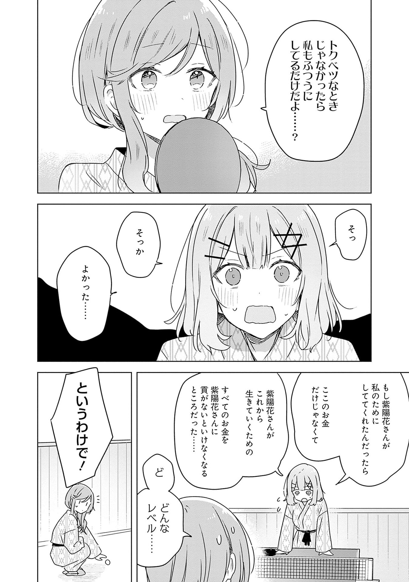 Watashi ga Koibito ni Nareru Wakenai jan, Murimuri! (Muri Ja nakatta!?) Chapter 45 18ページ