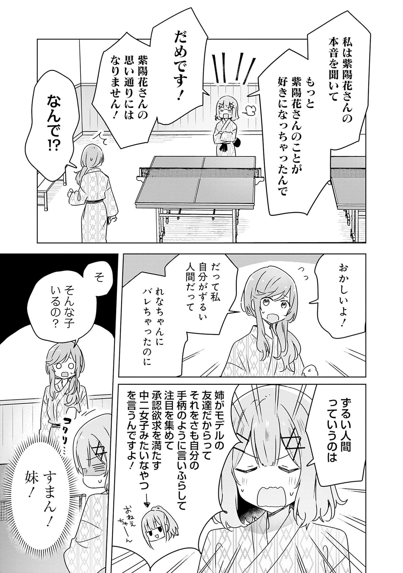 Watashi ga Koibito ni Nareru Wakenai jan, Murimuri! (Muri Ja nakatta!?) Chapter 45 19ページ