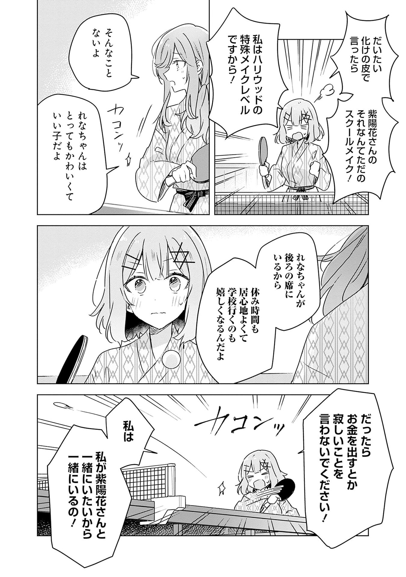Watashi ga Koibito ni Nareru Wakenai jan, Murimuri! (Muri Ja nakatta!?) Chapter 45 20ページ