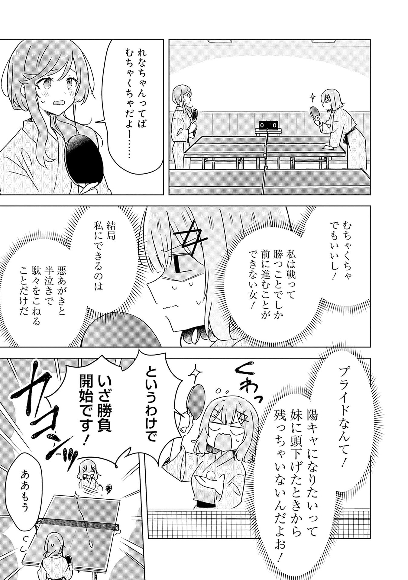 Watashi ga Koibito ni Nareru Wakenai jan, Murimuri! (Muri Ja nakatta!?) Chapter 45 3ページ