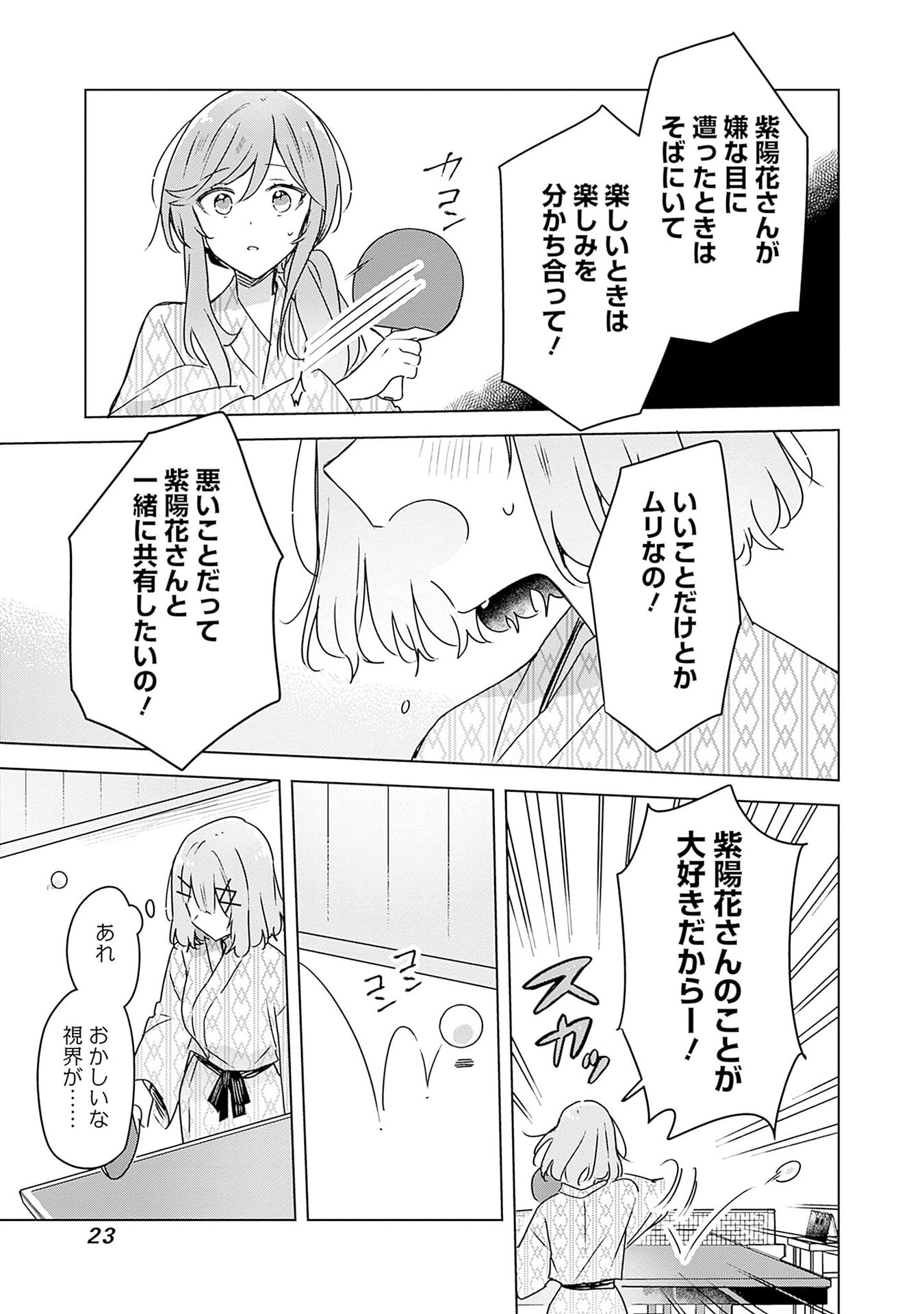 Watashi ga Koibito ni Nareru Wakenai jan, Murimuri! (Muri Ja nakatta!?) Chapter 45 21ページ