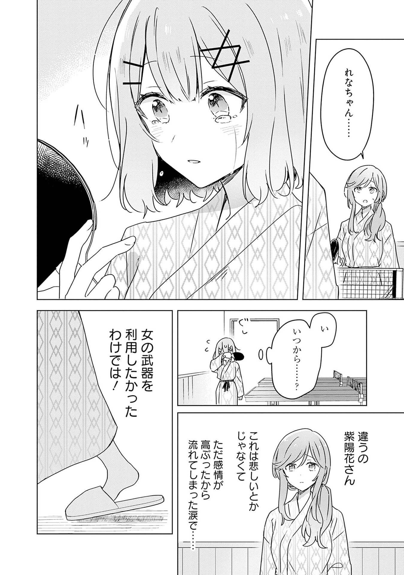 Watashi ga Koibito ni Nareru Wakenai jan, Murimuri! (Muri Ja nakatta!?) Chapter 45 22ページ